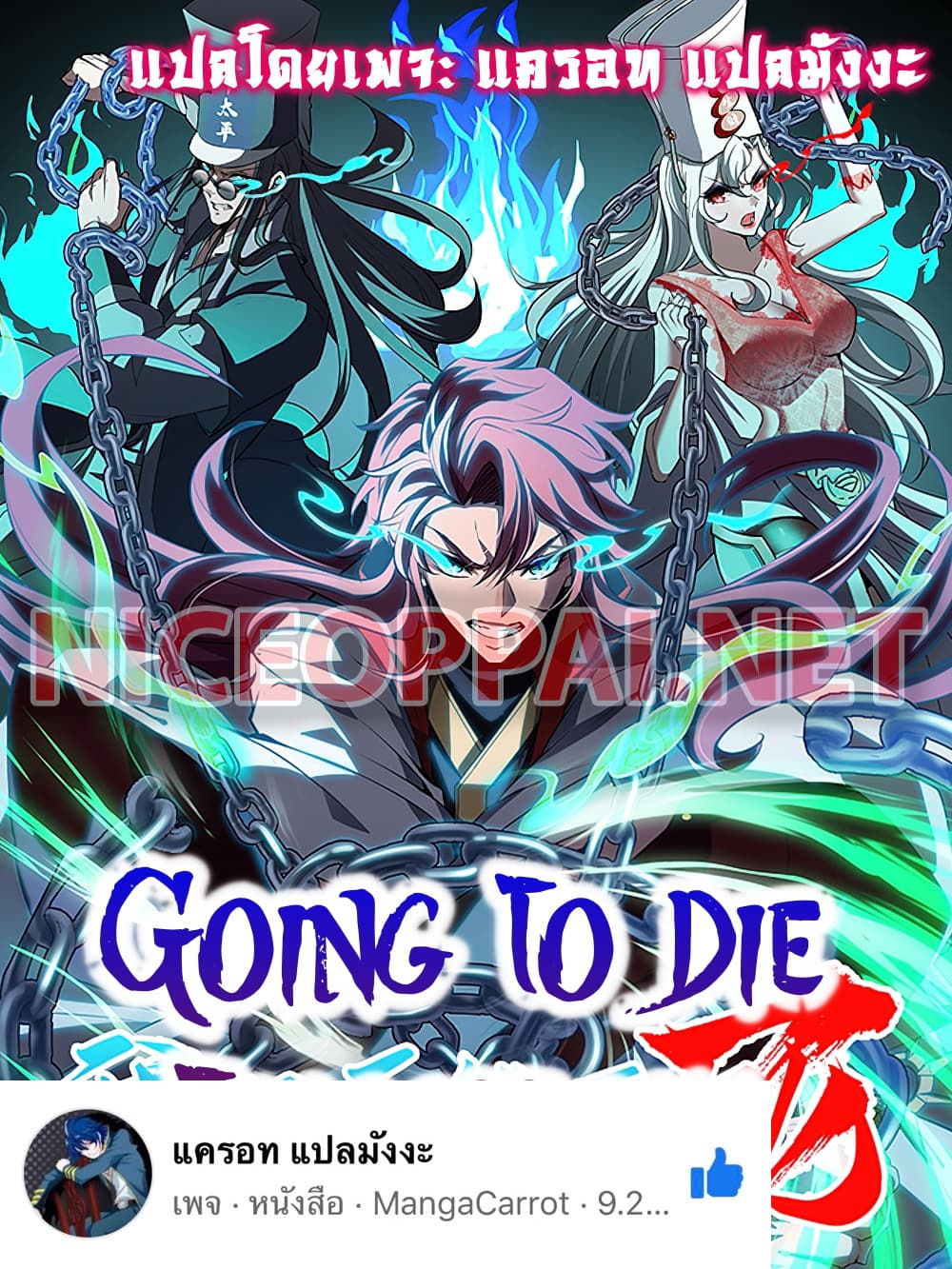 Going to Die Tomorrow 2-2