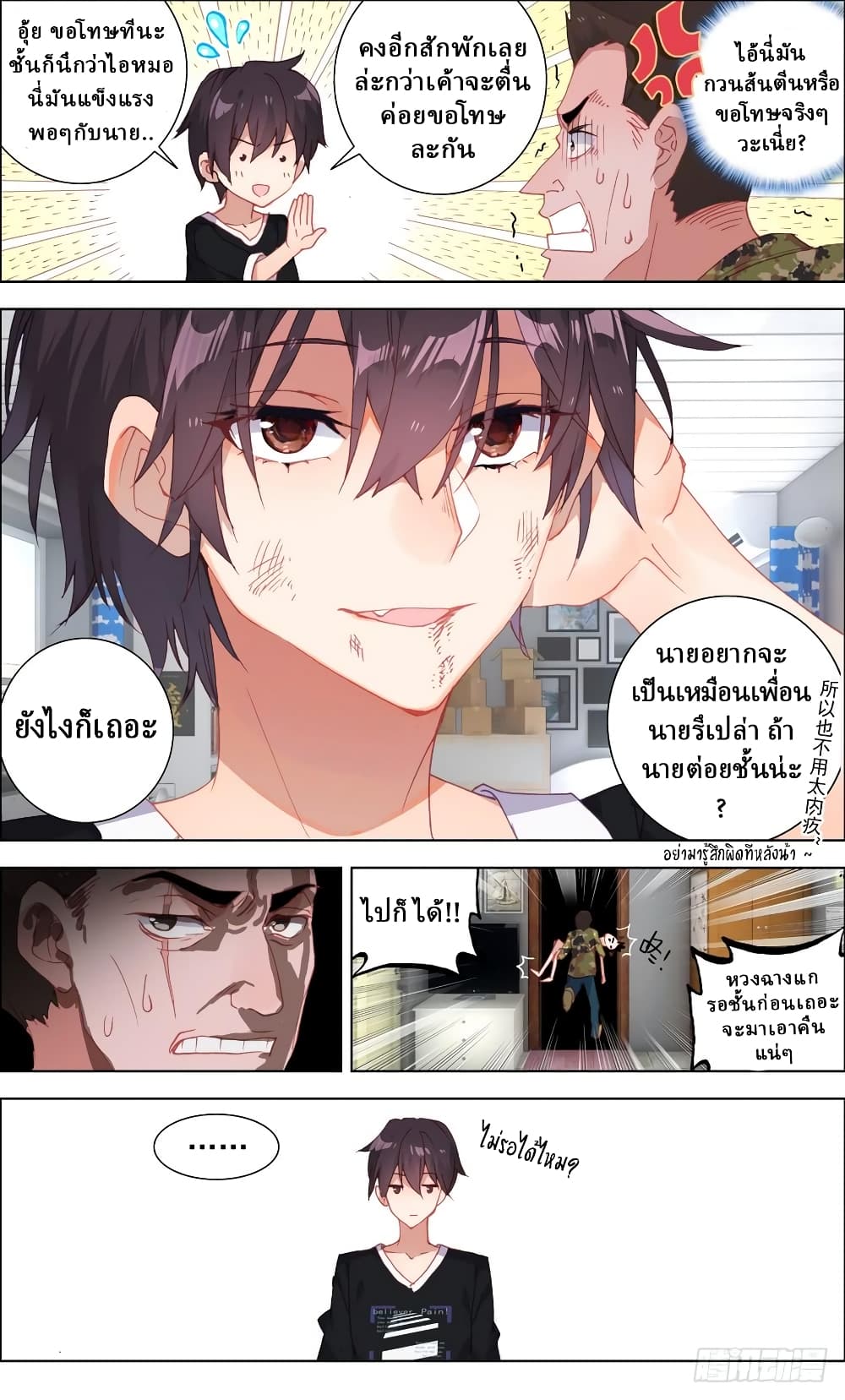 Another Emperor Reborn การจุติของราชาเทพอสูร 2-2