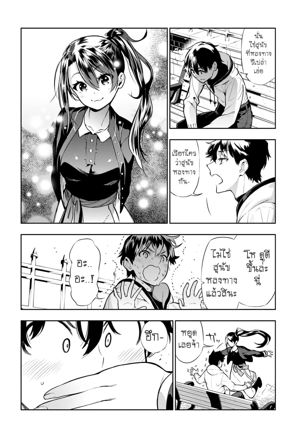 Ningen Fushin no Boukenshatachi ga Sekai o Sukuu Youdesu 13-13