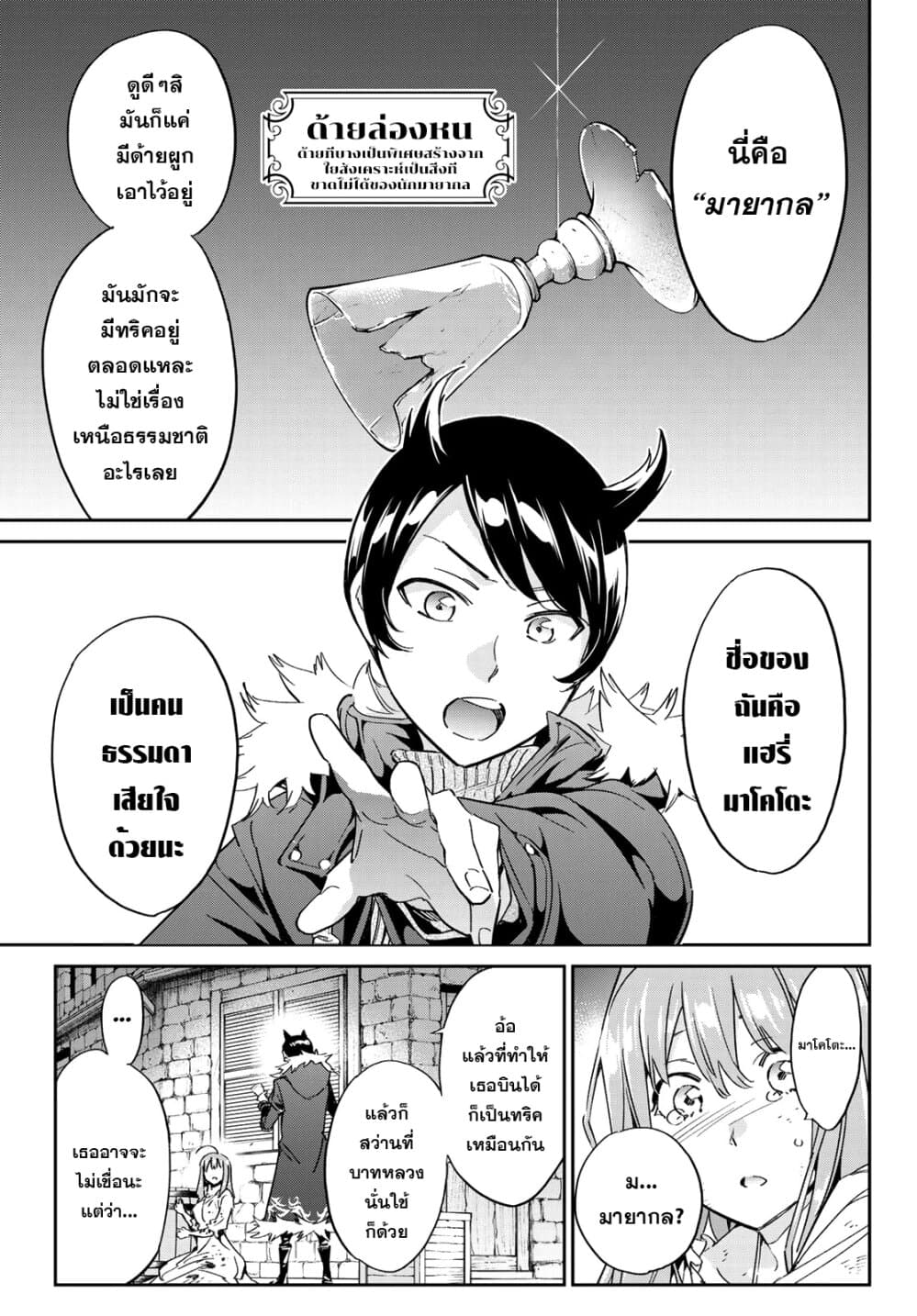 Tricks Dedicated to Witches 2-ชายผู้ไร้ศรัทธา