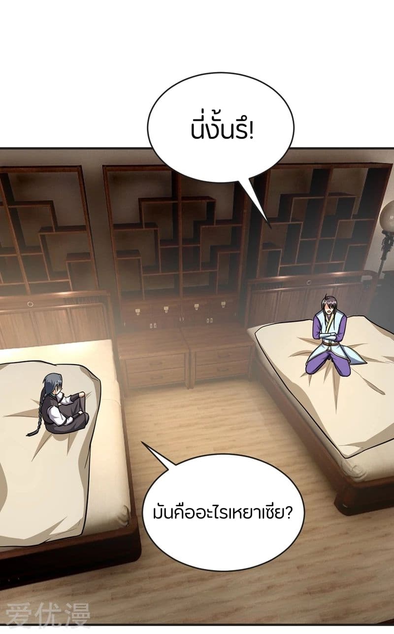 Rise of The Demon King รุ่งอรุณแห่งราชาปีศาจ 122-122