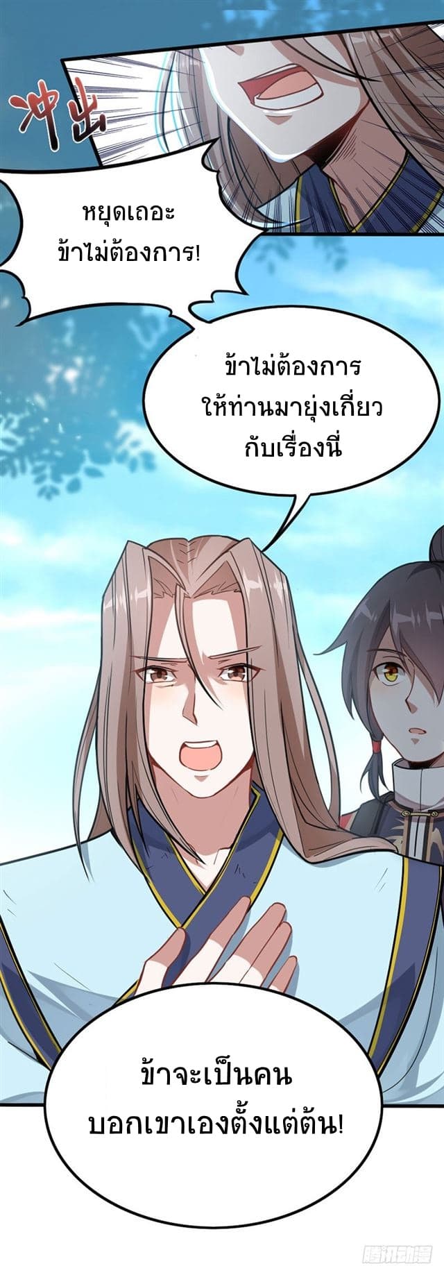 Return of Divine Emperor 23-23