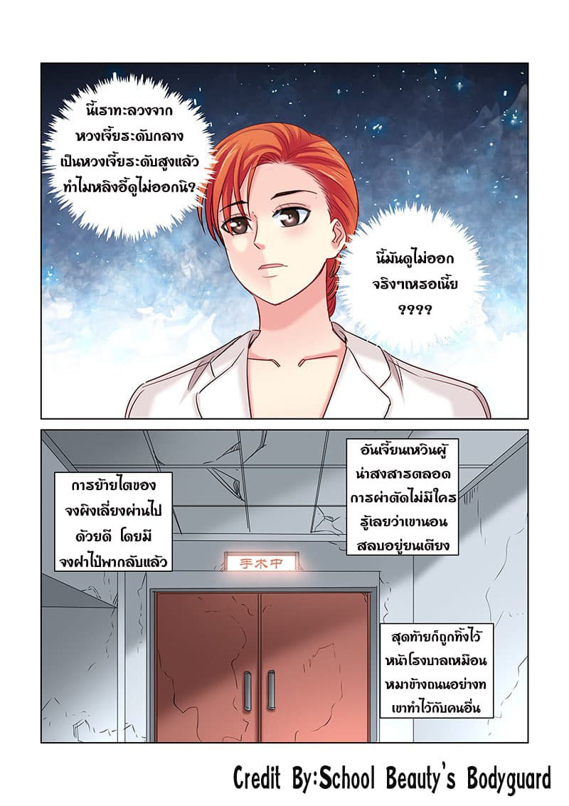 School Beauty's Bodyguard 251-251