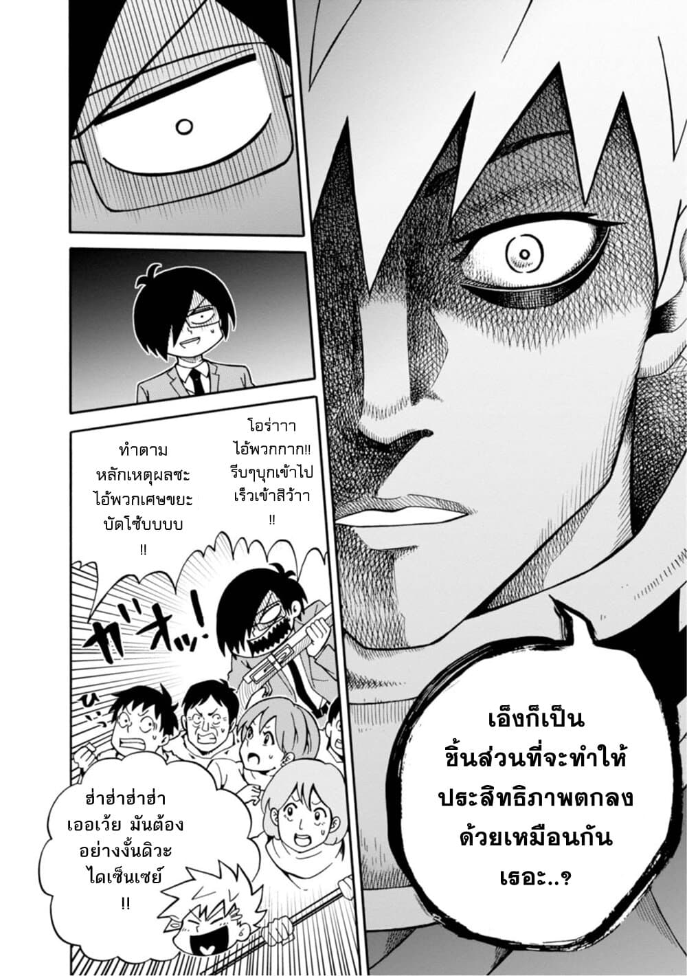 Isekai no Shuyaku wa Wareware da! ตัวเอกของต่างโลกก็คือพวกเรานี่แหละ! 14-14