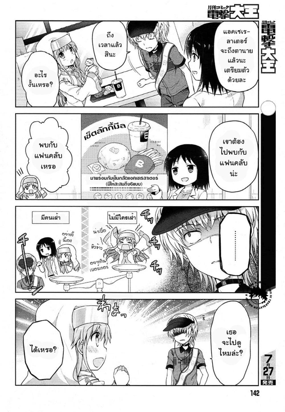 Toaru Idol no Accelerator-sama 10-10