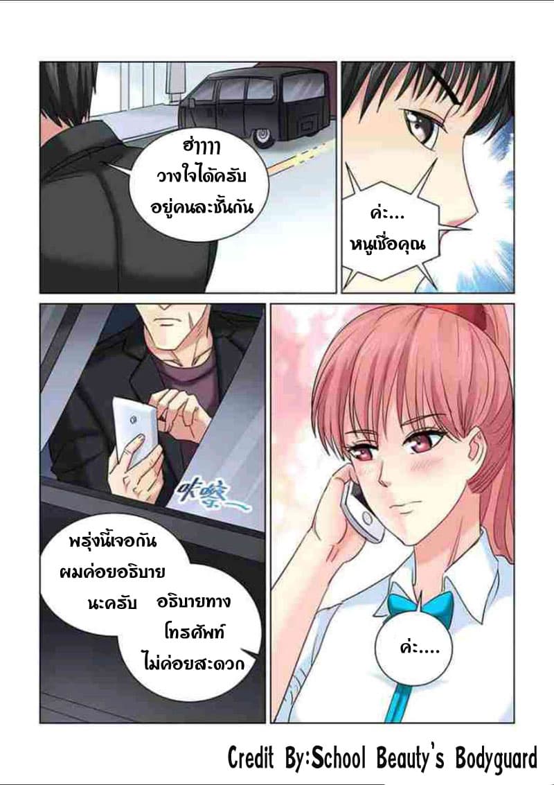School Beauty's Bodyguard 239-239