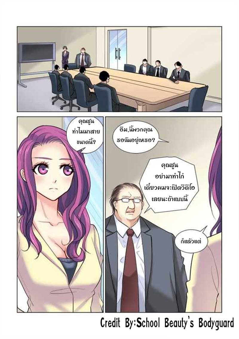 School Beauty's Bodyguard 75-75