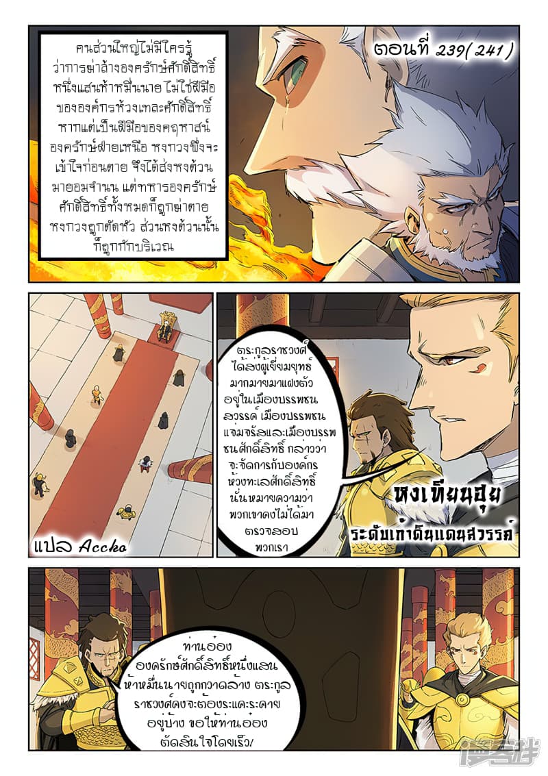 Star Martial God Technique 239-239