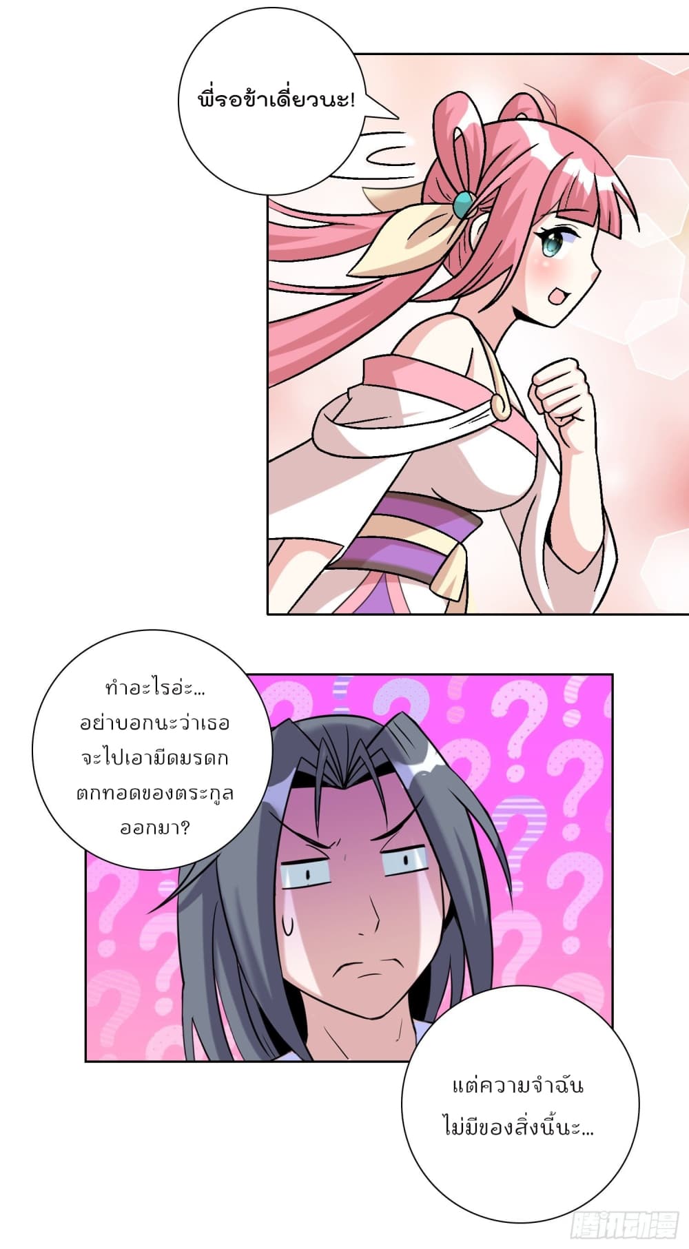 God of Gourmet ราชาแห่งนักล่าอาหาร 5-5