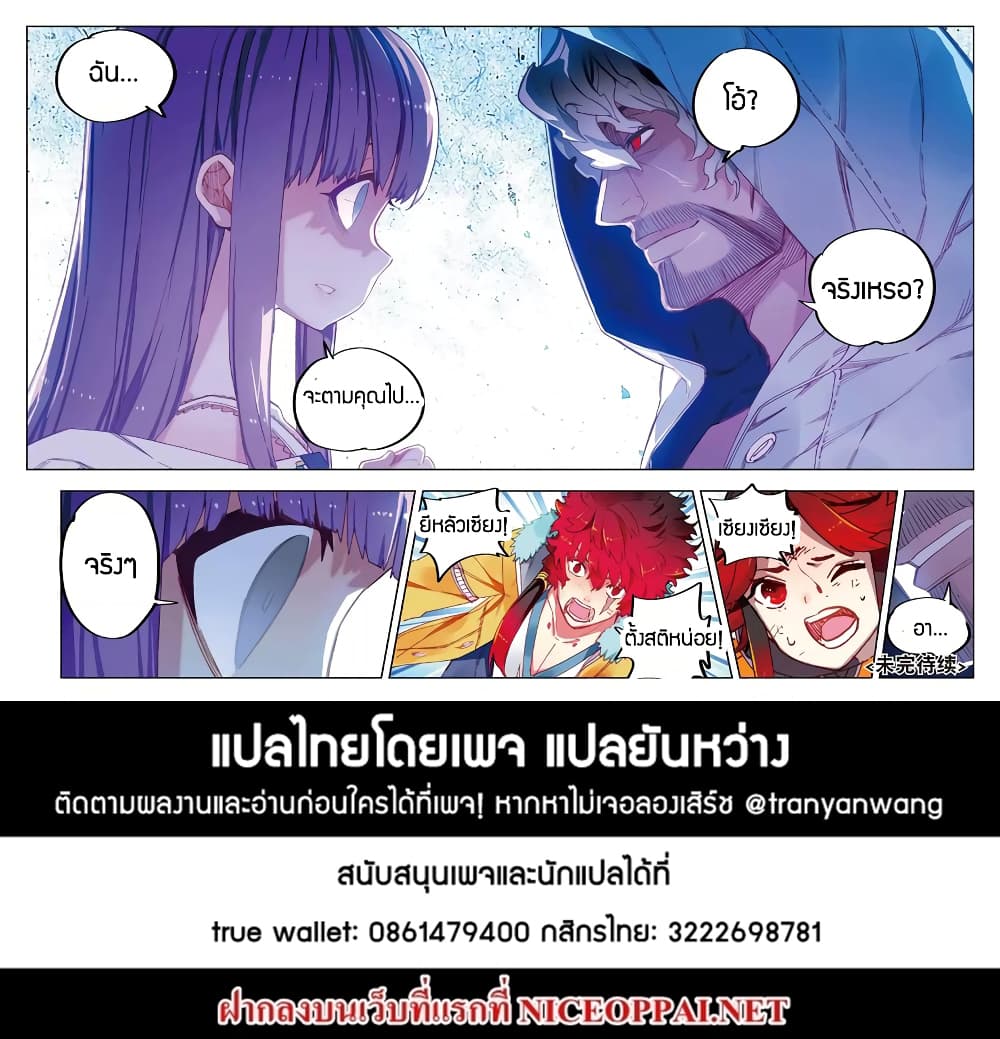 X - Epoch of the Dragon ยุคสมัยแห่งมังกร 71-71