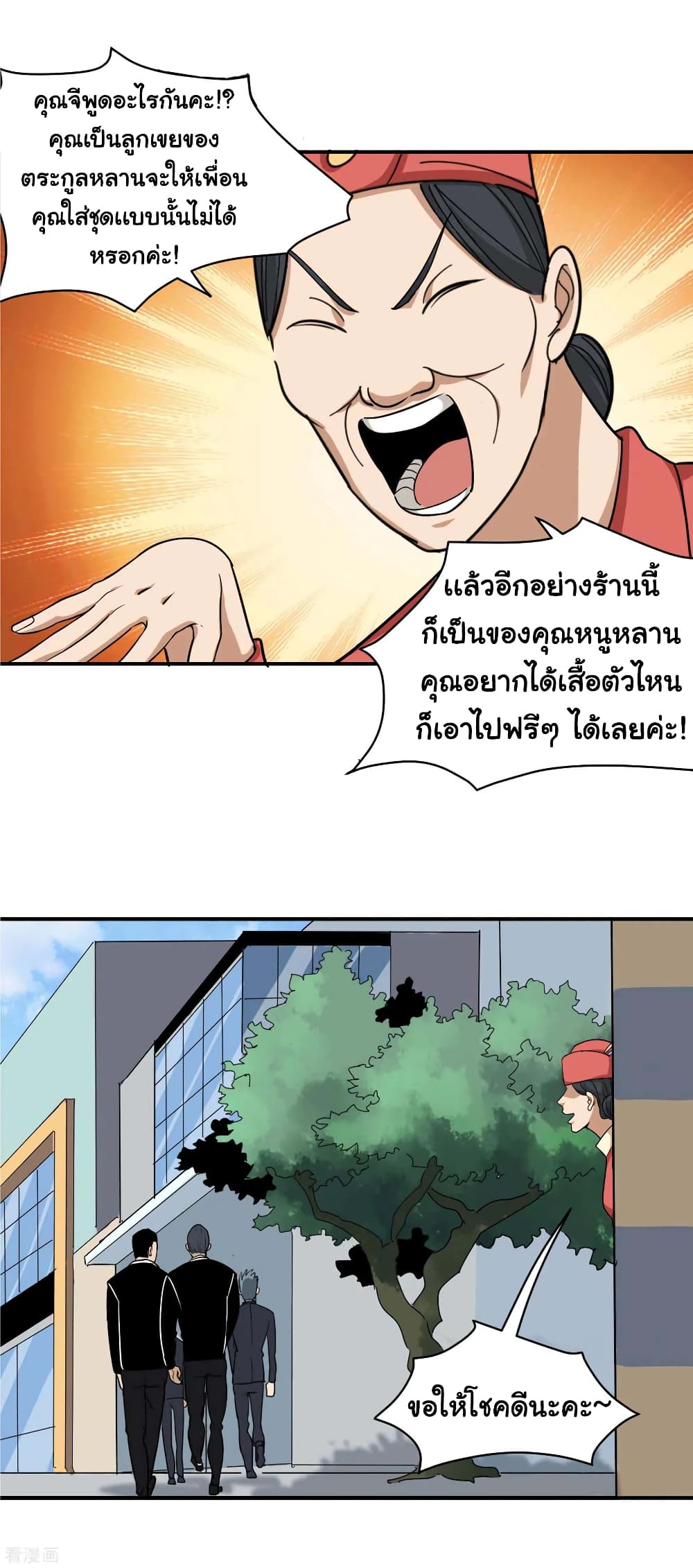School Flower Master ระบบเรียนพาเซียนเรื่องรัก 46-46
