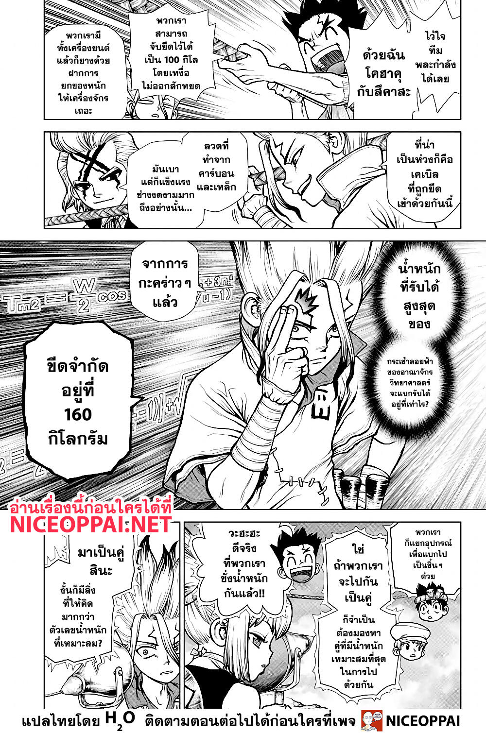 Dr.Stone 179-ข้อผูกมัดบนเส้นลวดสูง