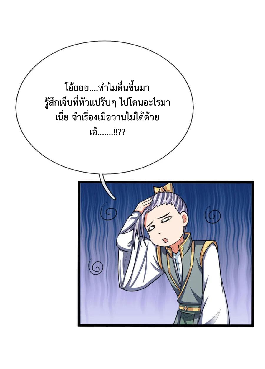 Shenwu Tianzun 101-101