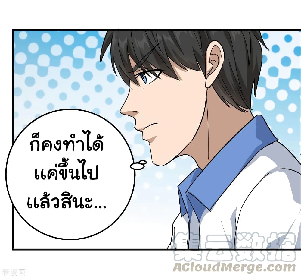 School Flower Master ระบบเรียนพาเซียนเรื่องรัก 32-32
