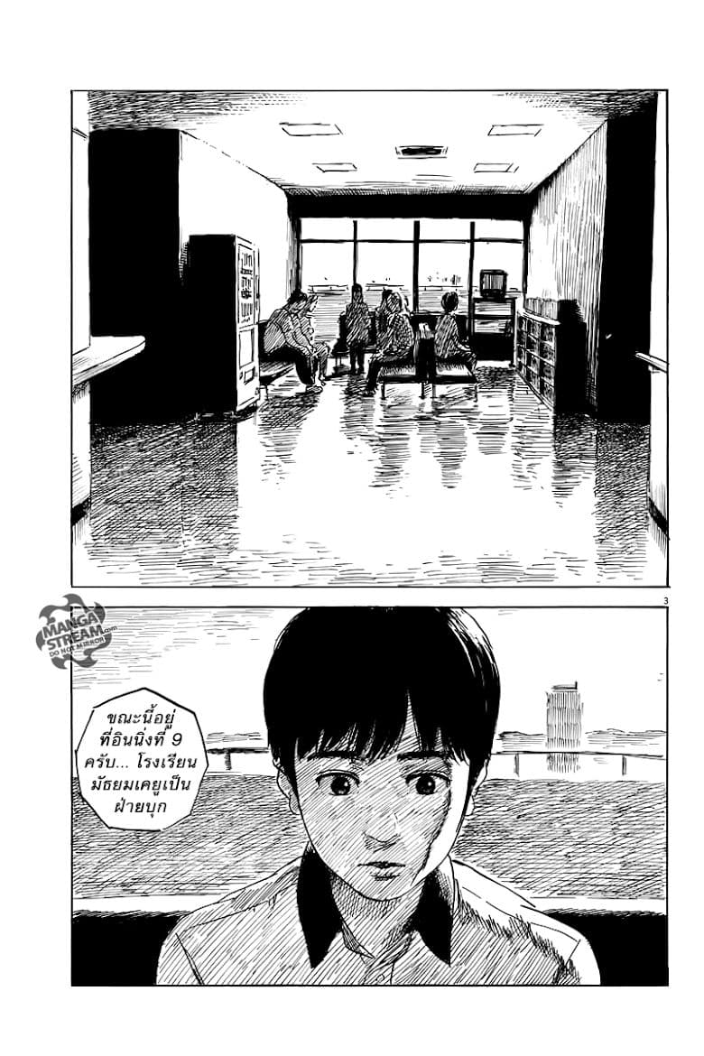 Chi no Wadachi 10-คำโกหก