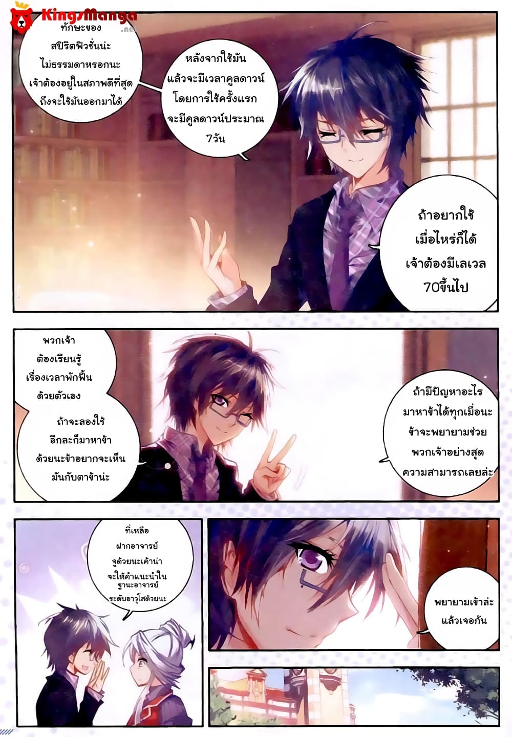 Douluo Dalu II 24-การเดิมพัน