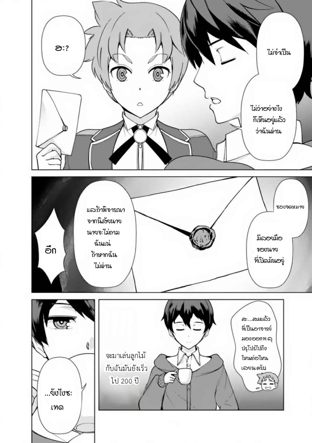 Rettou Me no Tensei Majutsushi Shiitage Rareta Moto Yuusha wa Mirai no Sekai o Yoyuu de Ikinuku 13-13