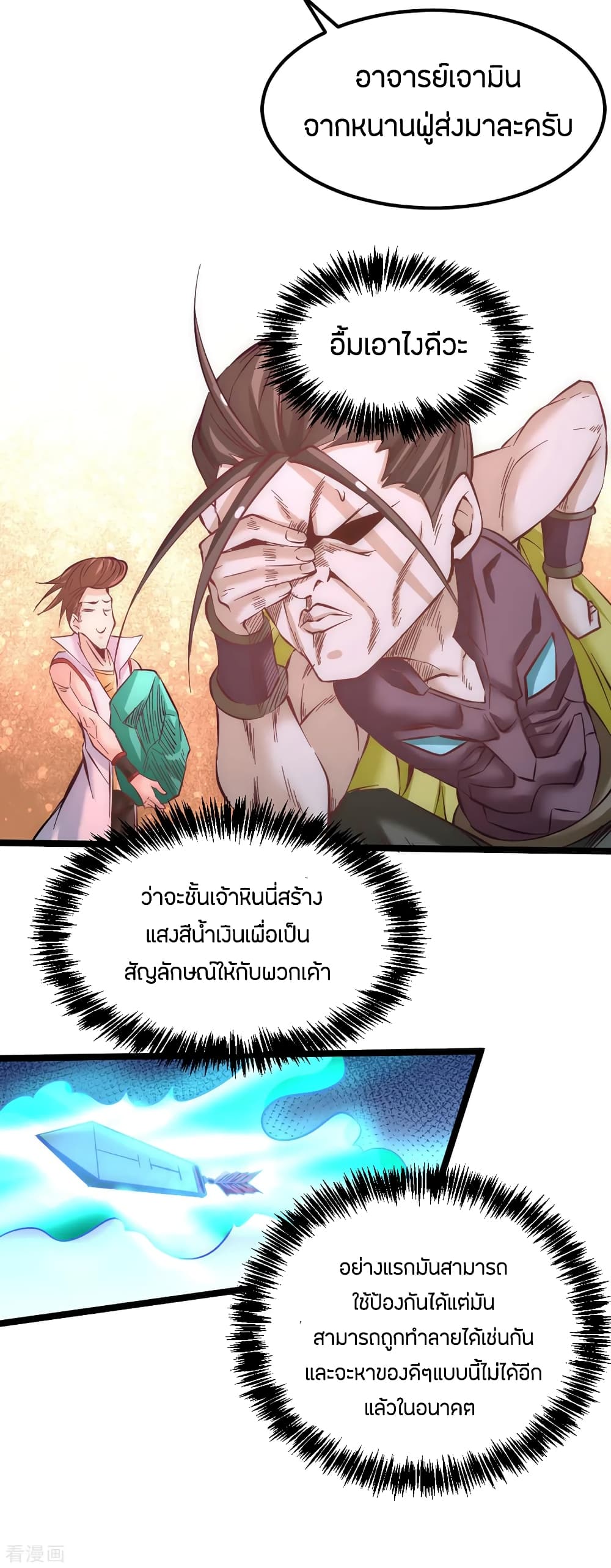 God Emperor of The City มหาเทพเซียนแห่งนคร 100-100