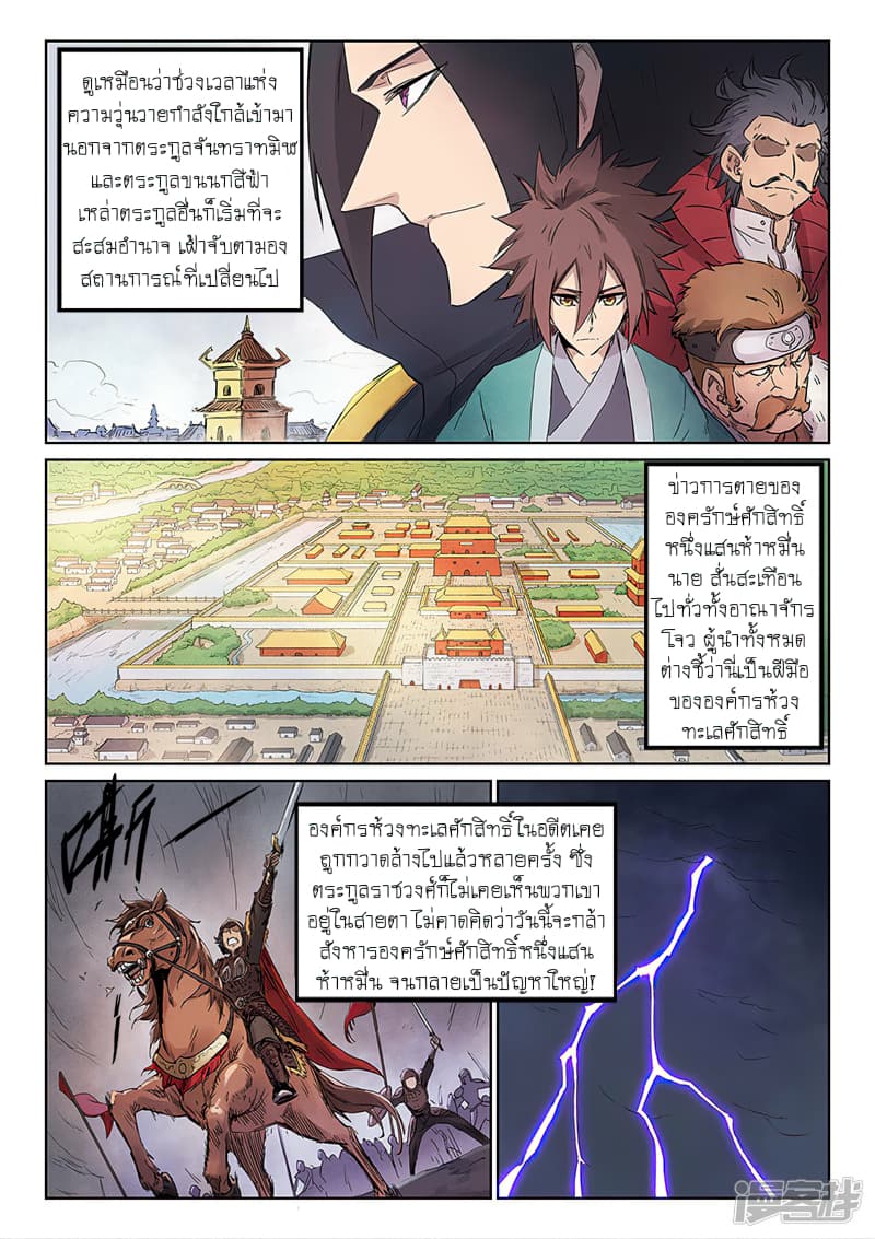Star Martial God Technique 238-238