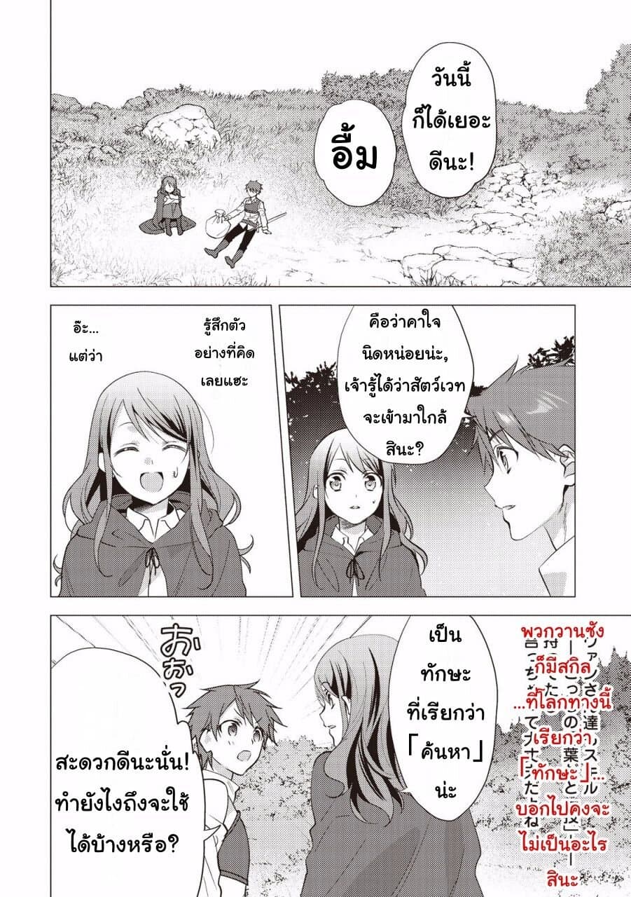 Isekai de "Kuro no Iyashi Te" tte Yobarete Imasu ฮีลเลอร์ดำ ณ ต่างโลก 12-12