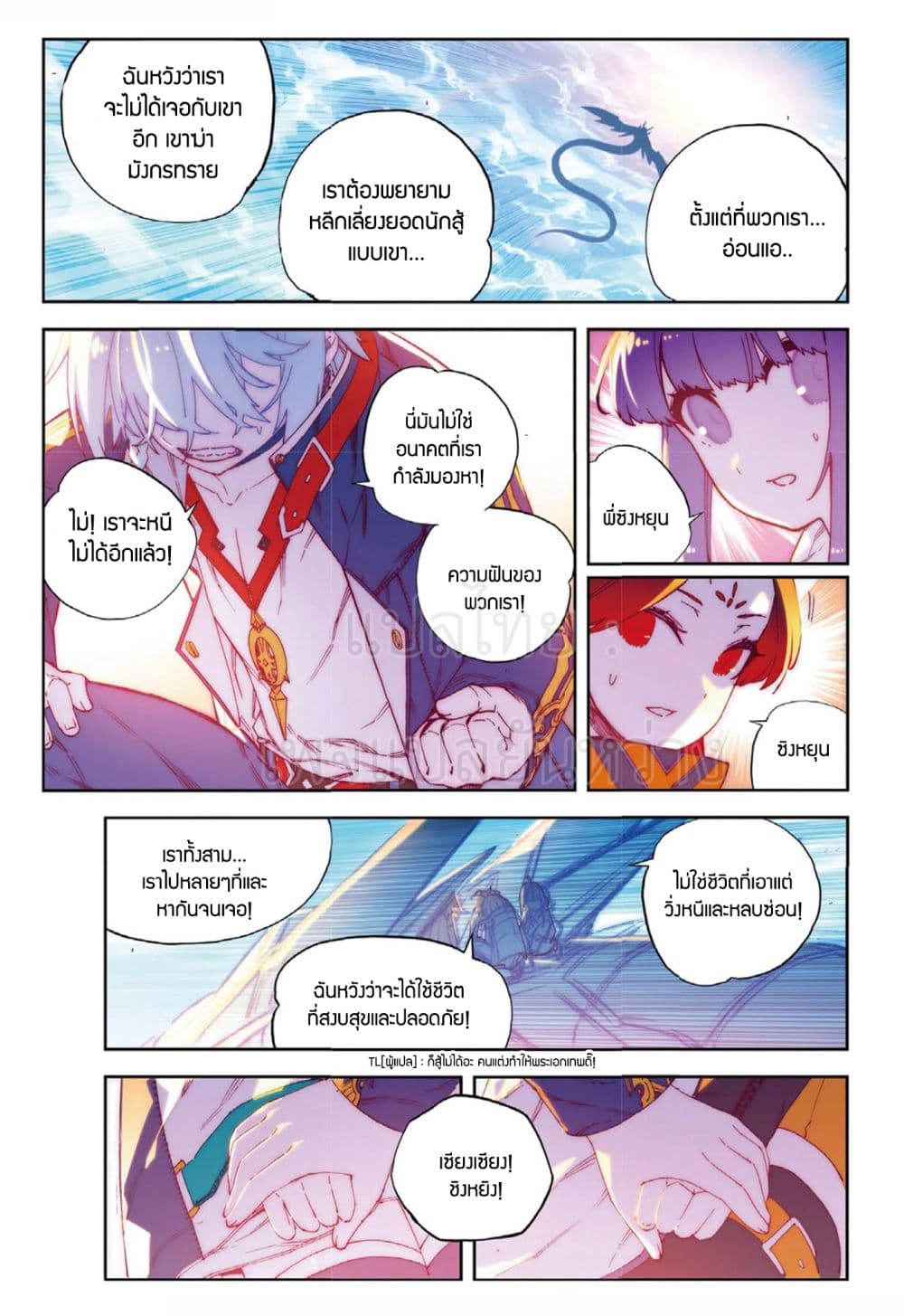 X - Epoch of the Dragon ยุคสมัยแห่งมังกร 66-66