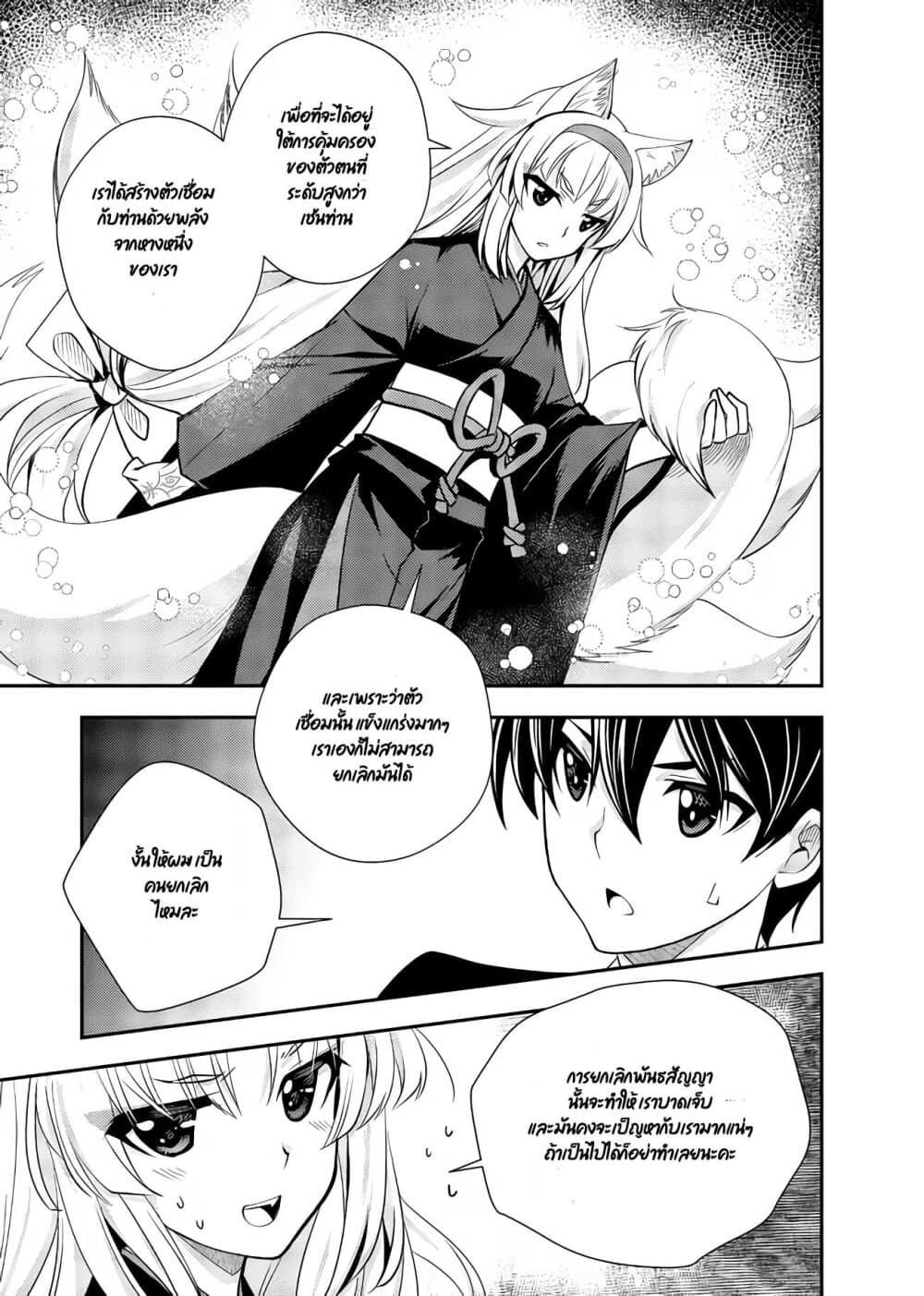 Level 1 no Saikyou kenja ~Noroi de sai kakyuu mahou shika tsukaenaikedo, kami no kanchigai de mugen no maryoku o te ni ire saikyou ni~ 10-เพื่อนร่วมชั้นกลายเป็นสัตว์เลี้ยงล่ะ