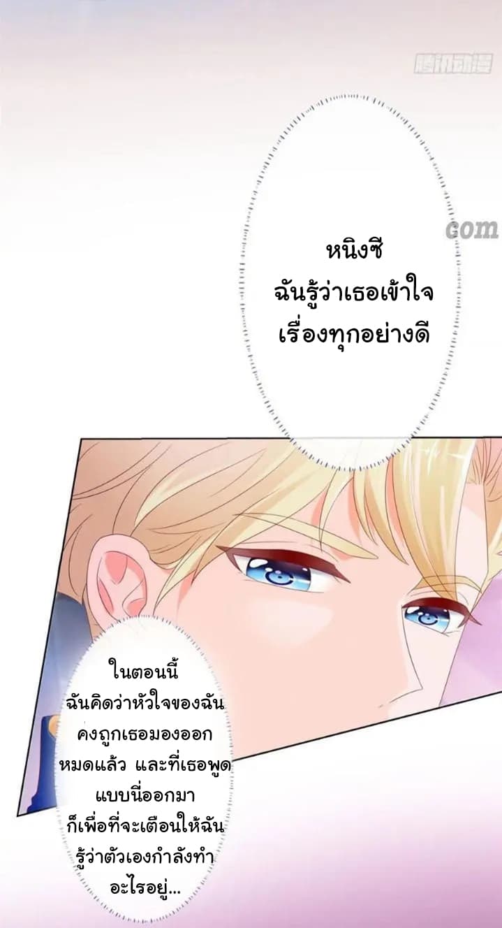 The Lovely Wife And Strange Marriage แผนรักลวงใจ 112-112