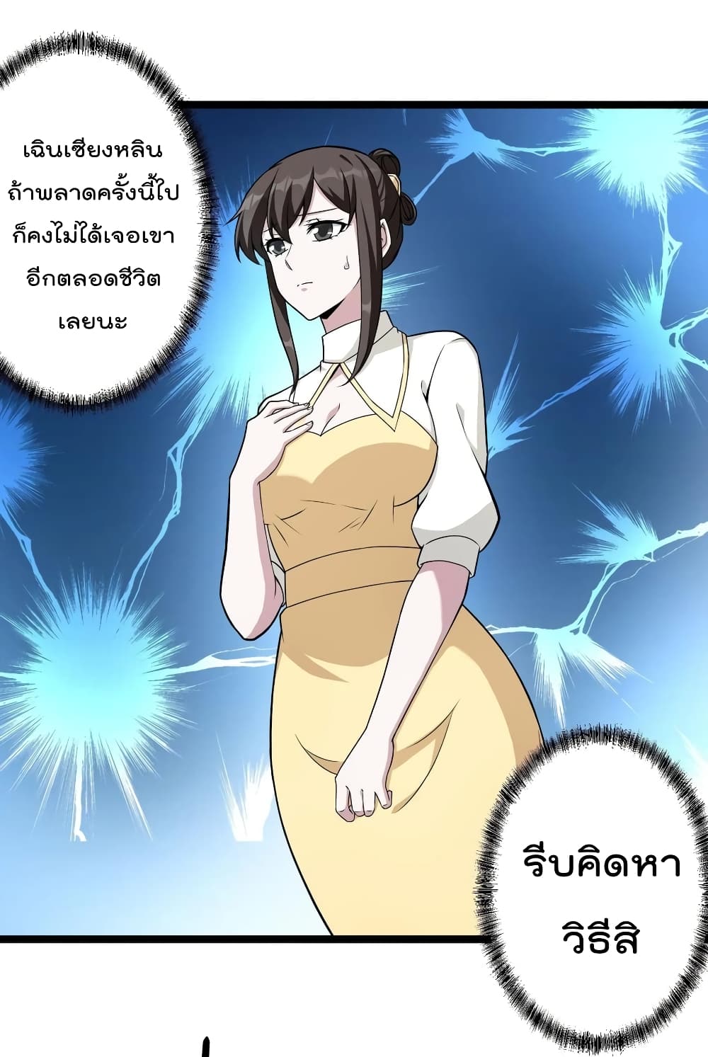 The Legend God King in The City ตำนานราชันเซียนแห่งนคร 49-49