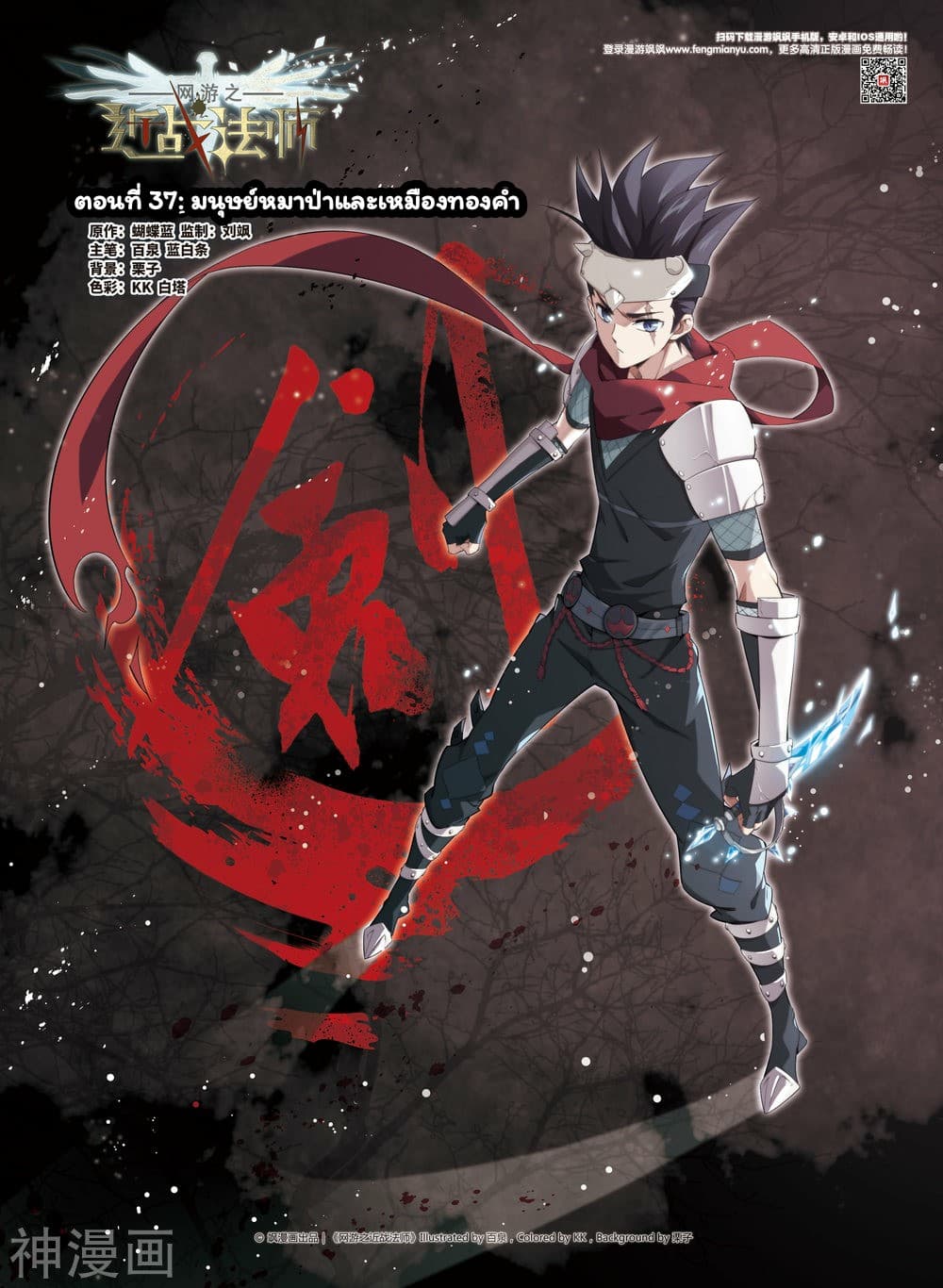 Virtual World: Close Combat Mage 37-37