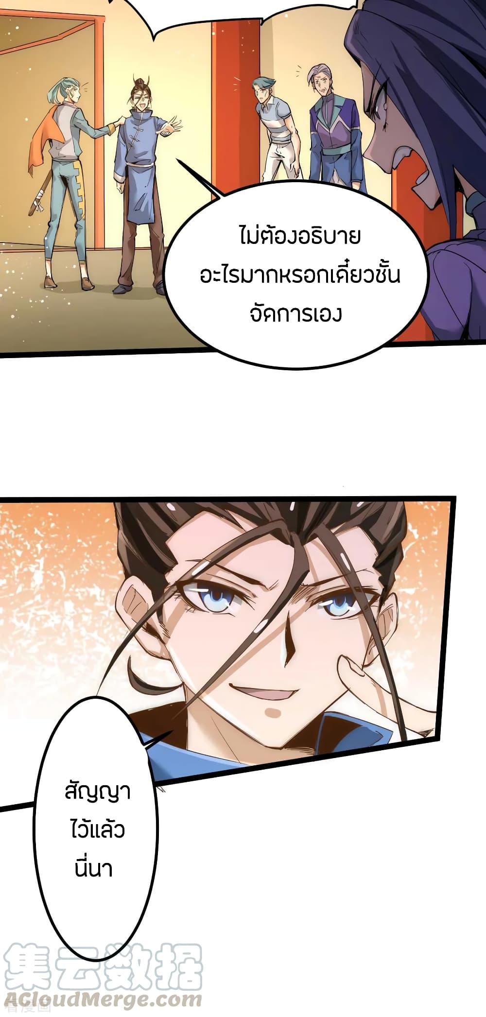 God Emperor of The City มหาเทพเซียนแห่งนคร 109-109