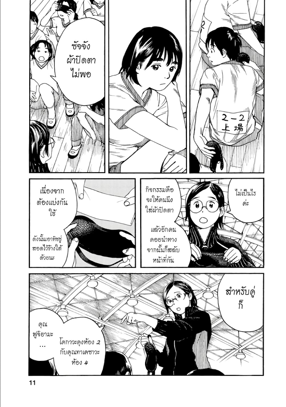 Fujiyama-san wa Shishunki 44-คุณฟูจิยามะคิดมาก