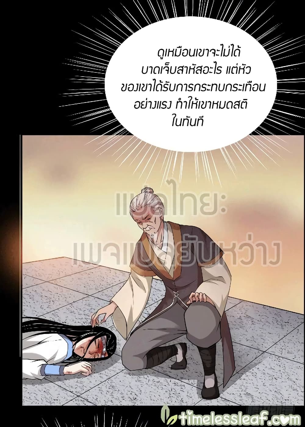 Master of Gu เทพปีศาจ​หวนคืน 73-73