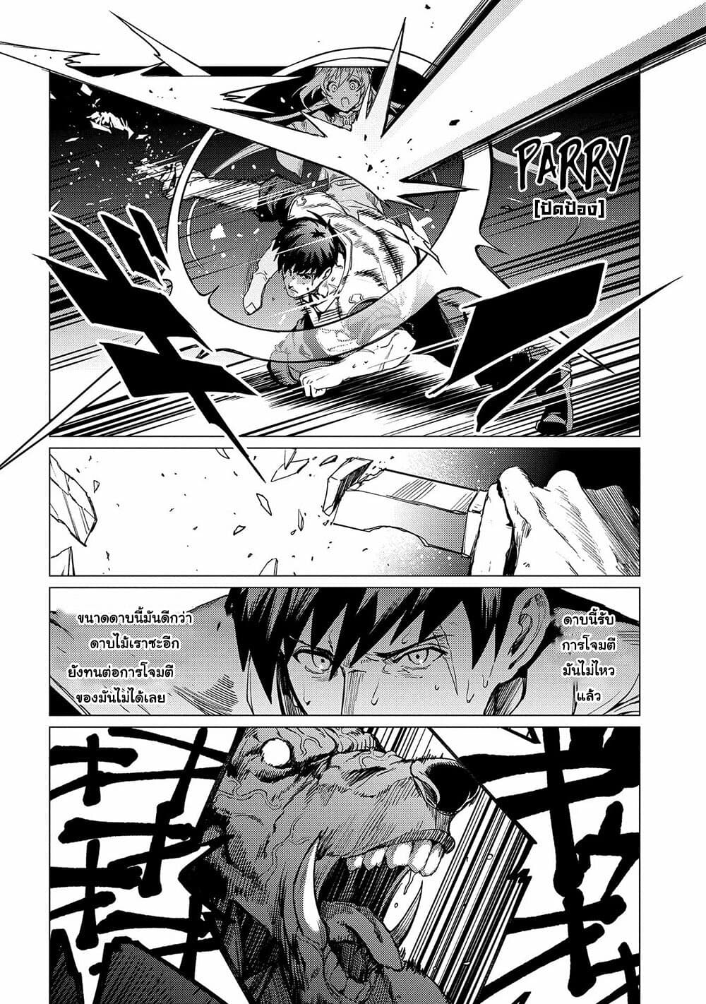 Ore wa Subete wo "Parry" Suru 1-ฉันใช้ได้เพียงปัดป้อง