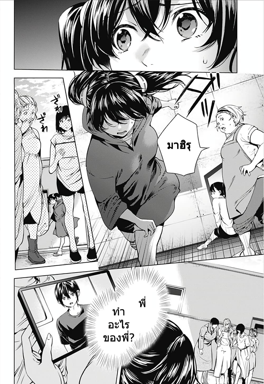 World's End Harem 11-11