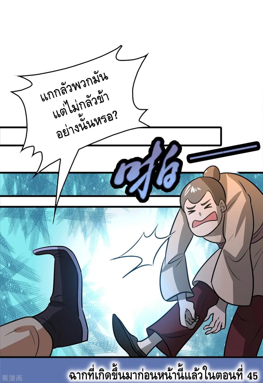 Become God Merchant in The Other World ข้ามต่างโลกเพื่อเป็นพ่อค้าเทพสุดมั่งคั่ง 77-77