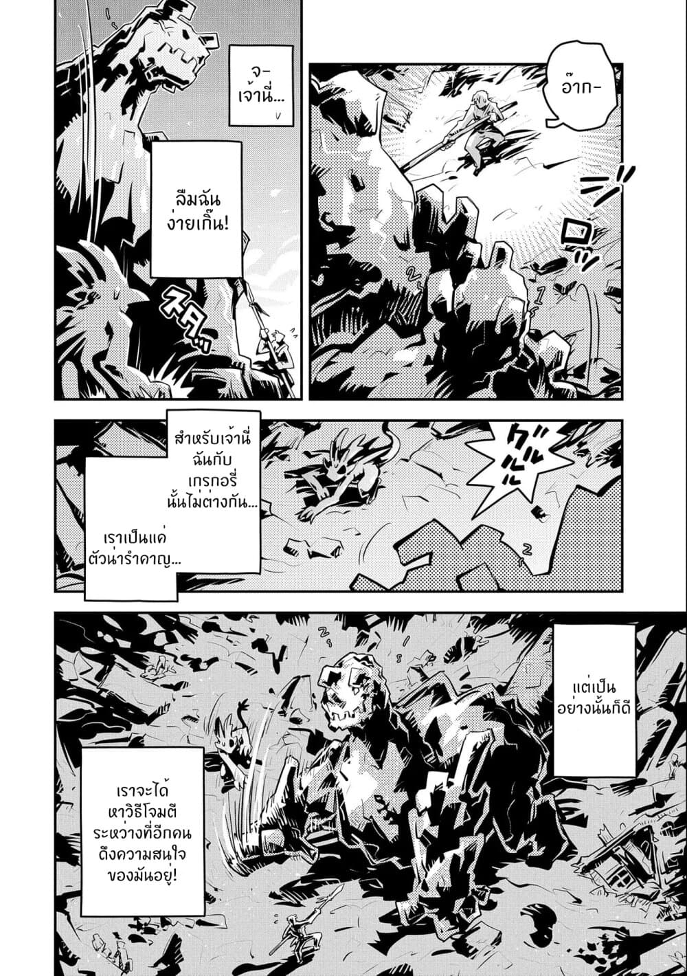 Tensei Shitara Dragon no Tamago Datta - Saikyou Igai Mezasa Nee 13-13