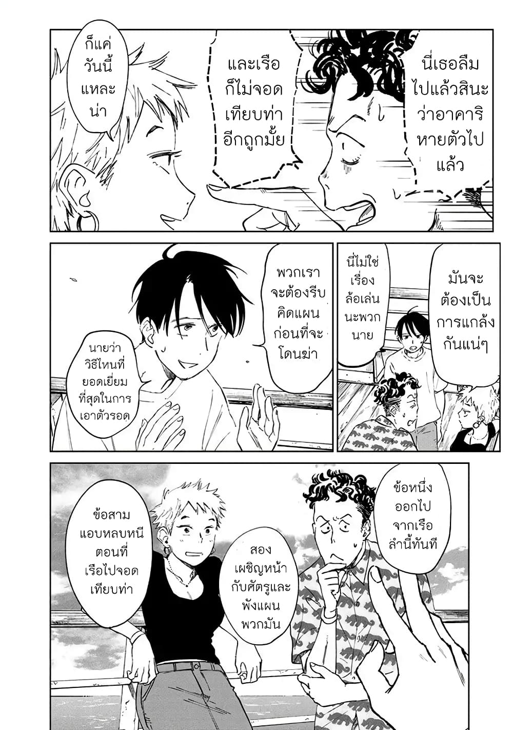 Noah of the Blood Sea เรือสยองปาร์ตี้เลือดสาด 4-การเชื้อเชิญ