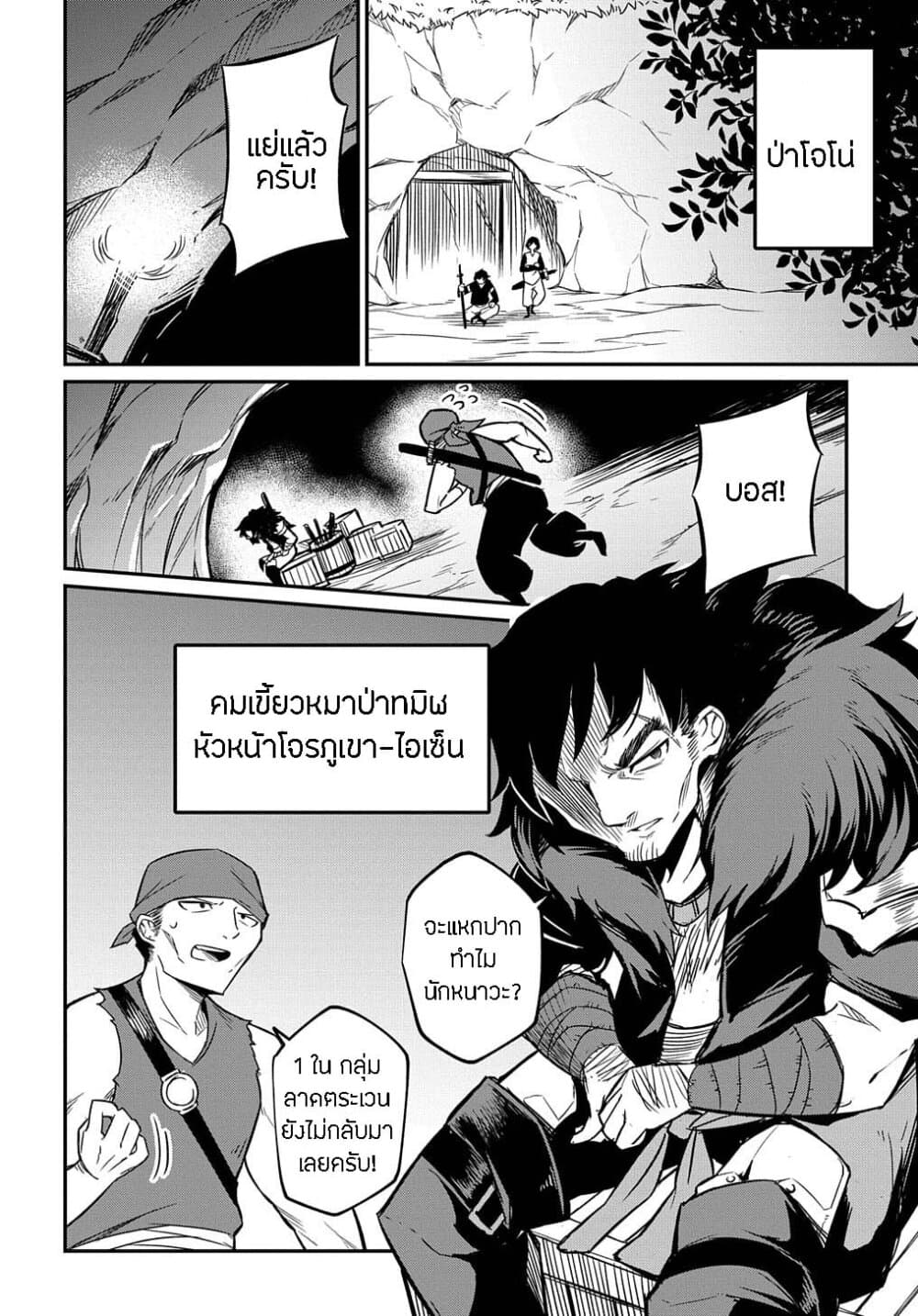 Neta Chara Tensei to ka anmari da! 2-2