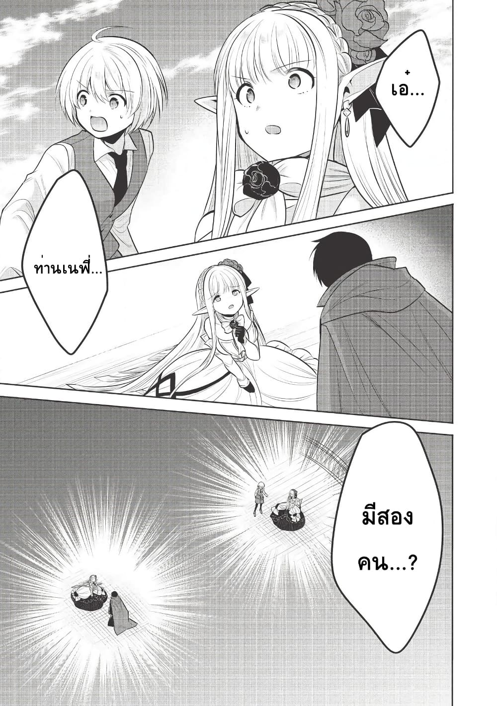Maou no Ore ga Dorei Elf wo Yome ni Shitanda ga, Dou Medereba Ii? 29-พวกอย่างจอมมารนี่นิสัยเสียอย่างที่คิดจริงๆนั่นล่ะ (1)