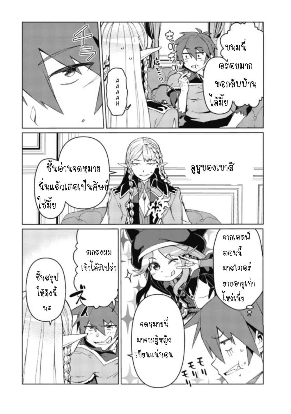 Daikenja no Manadeshi ～Bougyo Mahou no Susume～@COMIC 2-2