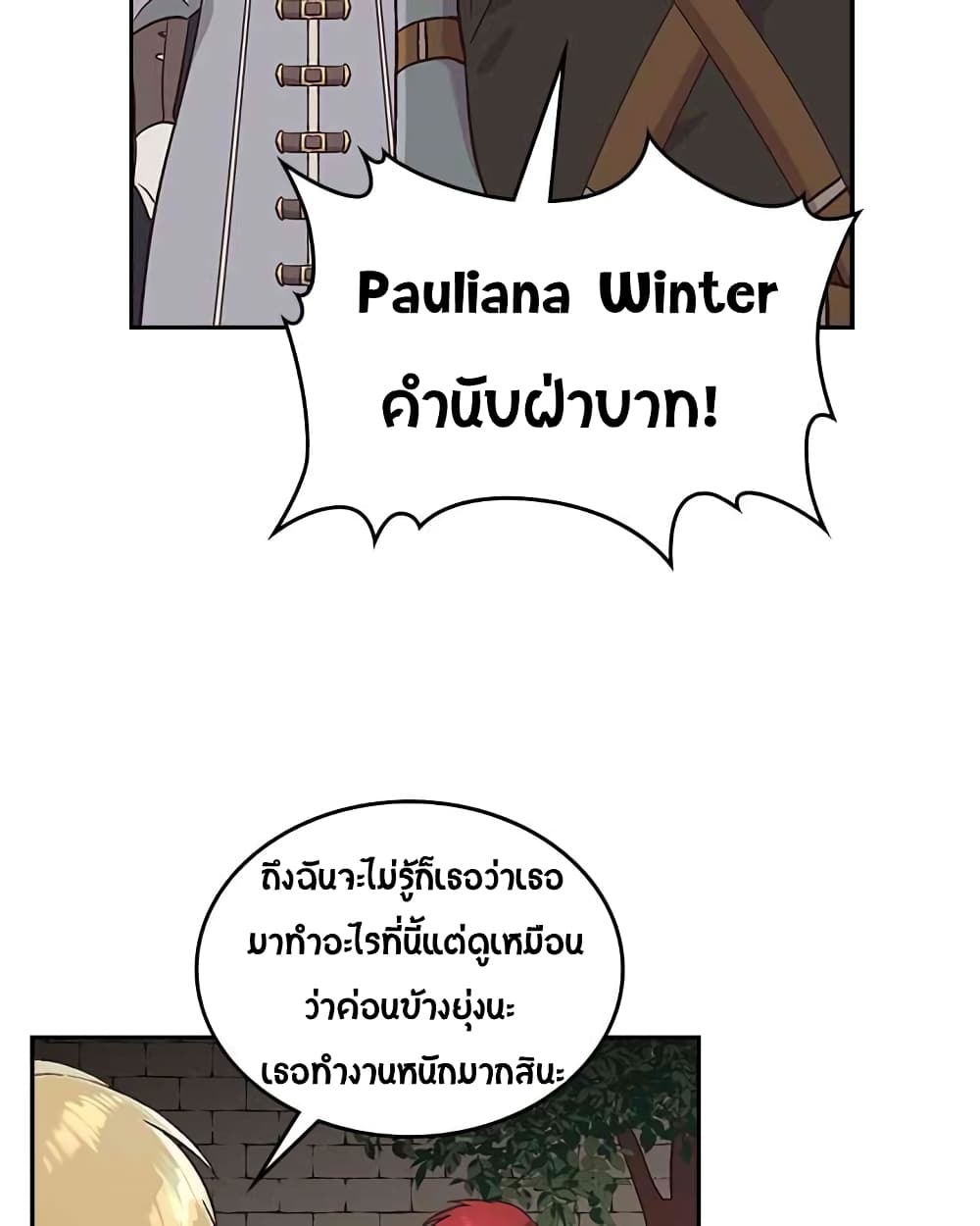 The Knight and Her Emperor 14-14