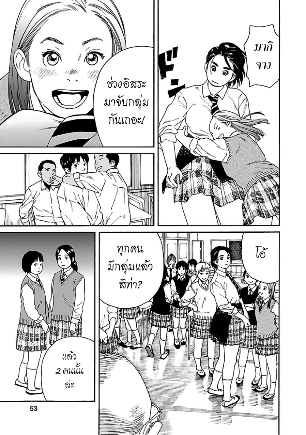 Fujiyama-san wa Shishunki 62-คุณฟูจิยามะตกที่นั่งลำบาก