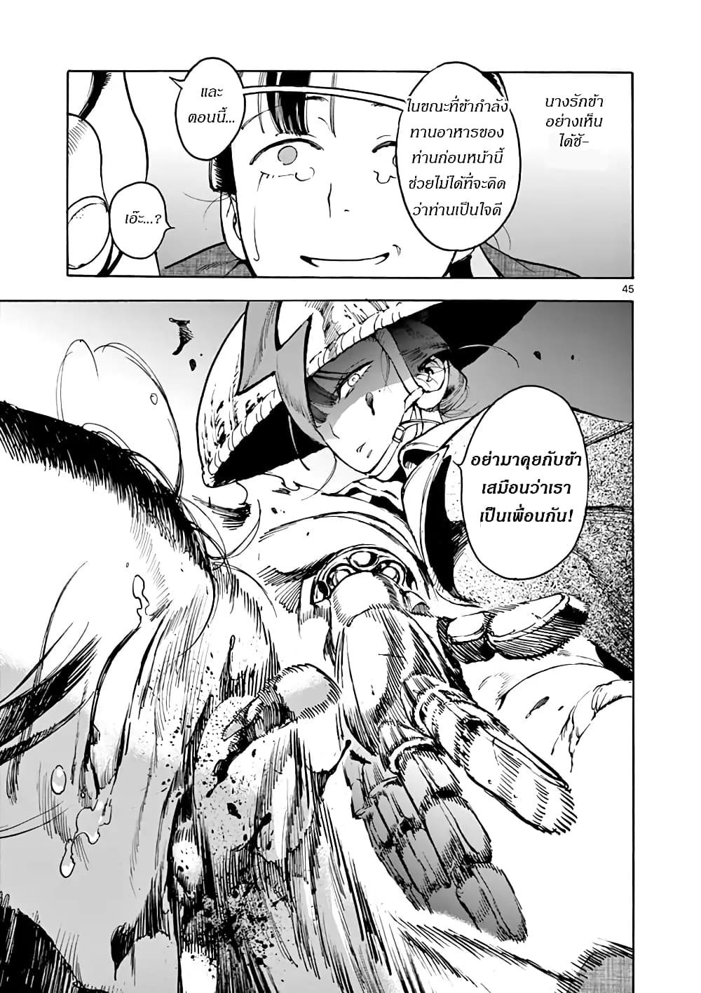 Renjou Desperado 1-จงต่อต้าน ซามูไรพเนจร