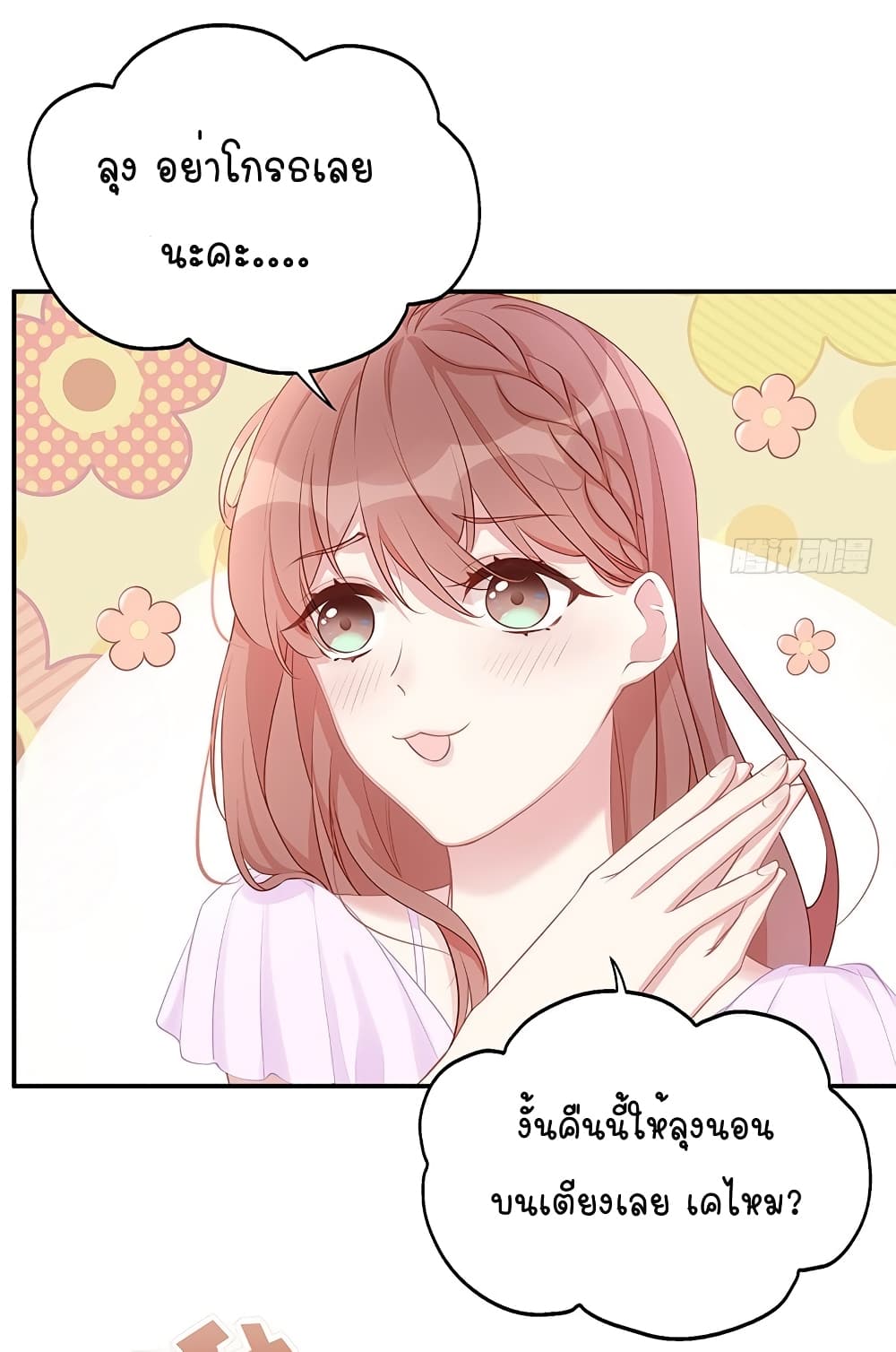 Gonna Spoil You 6-6