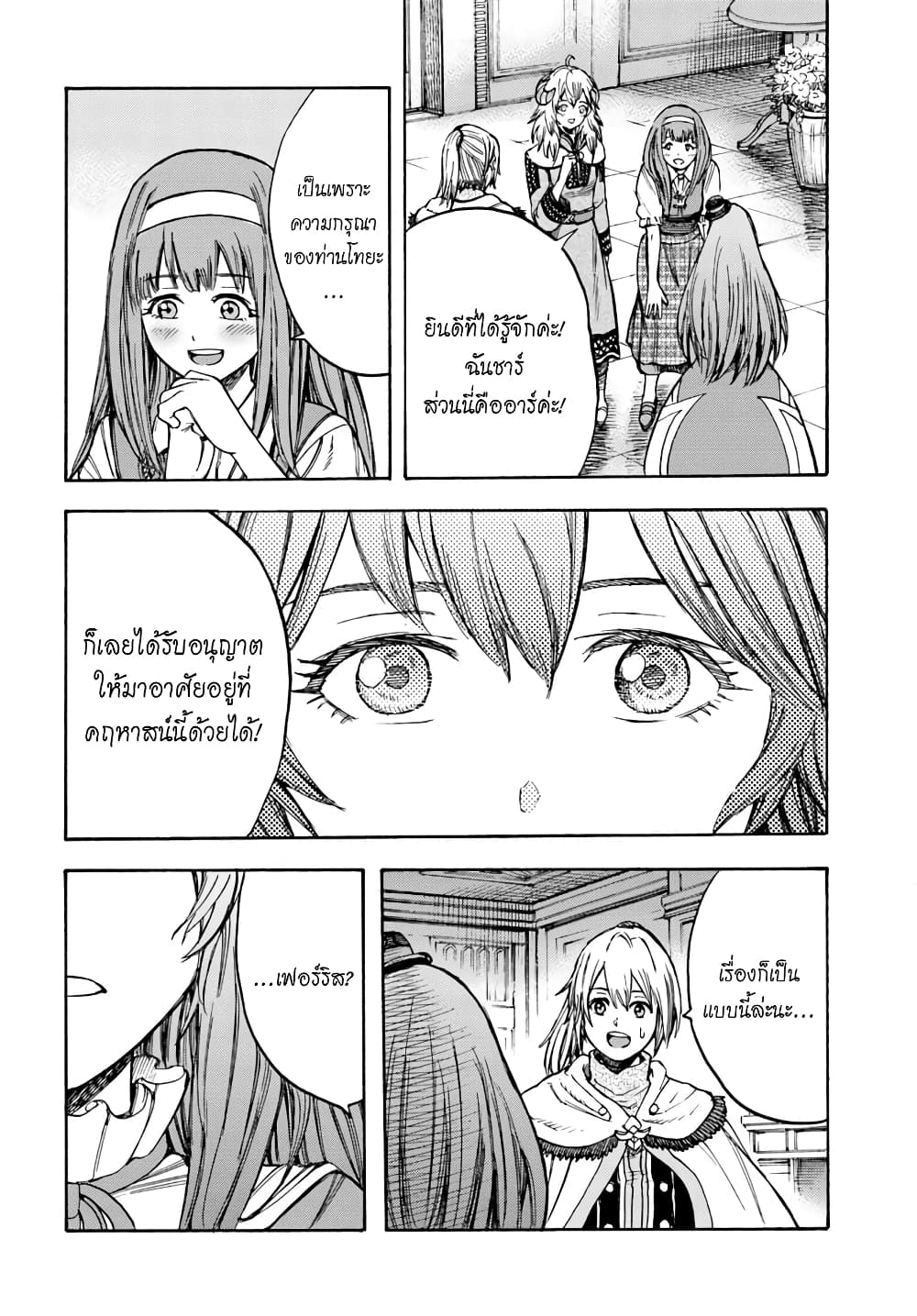 Shoukan sareta Kenja wa Isekai wo Yuku - Saikyou nano wa Fuyou Zaiko no Item deshita 12-เพื่อนร่วมบ้าน