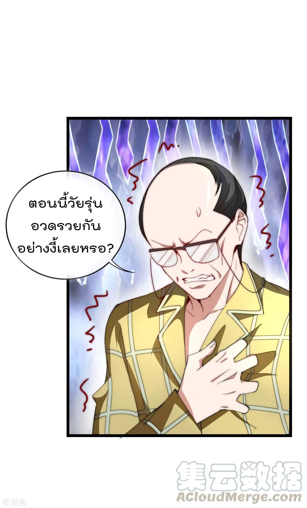 I am The Richest  in The World ข้านี่แหละจะรวยที่สุดในโลก! 101-101