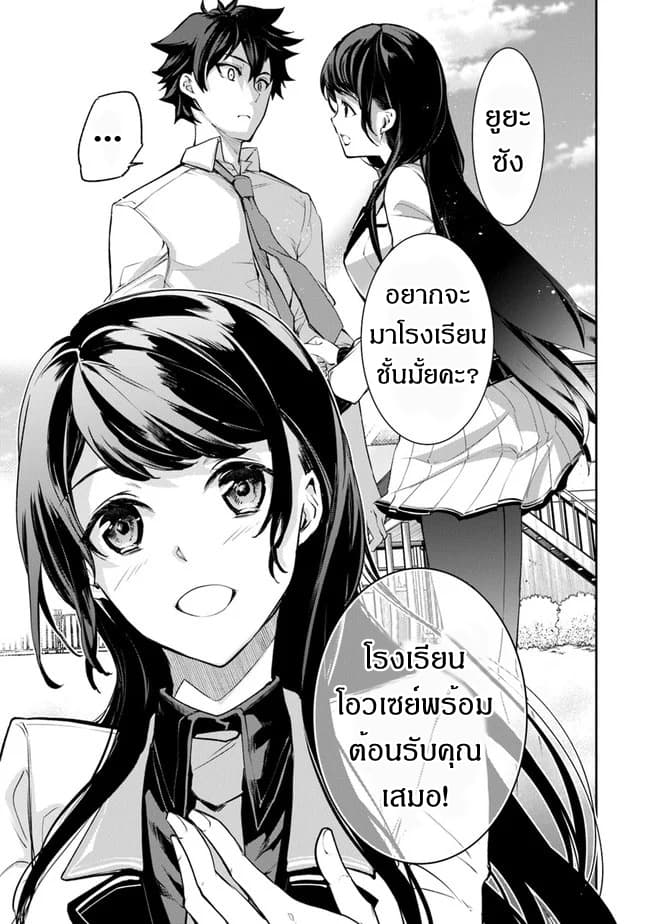 Isekai de Cheat Skill wo te ni Shita ore wa, Genjitsu Sekai wo mo Musou Suru ~Level Up wa Jinsei wo Kaeta~ 6-โรงเรียนโอวเซย์