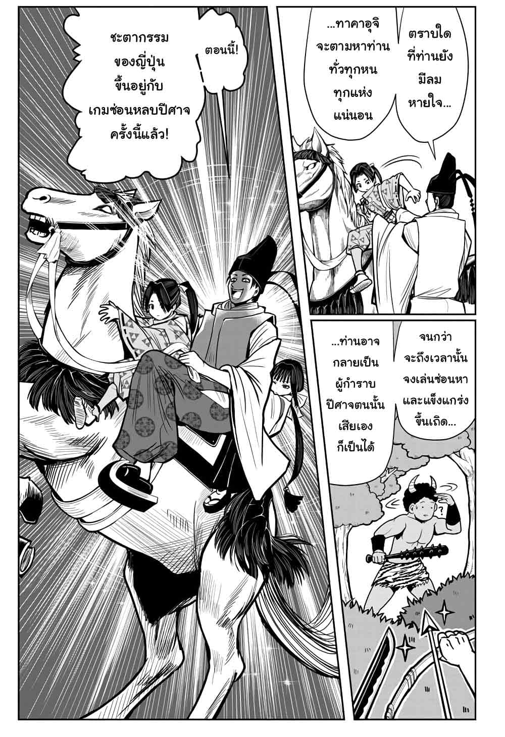 The Elusive Samurai 1-เหตุการณ์นองเลือด ณ ปี 1333