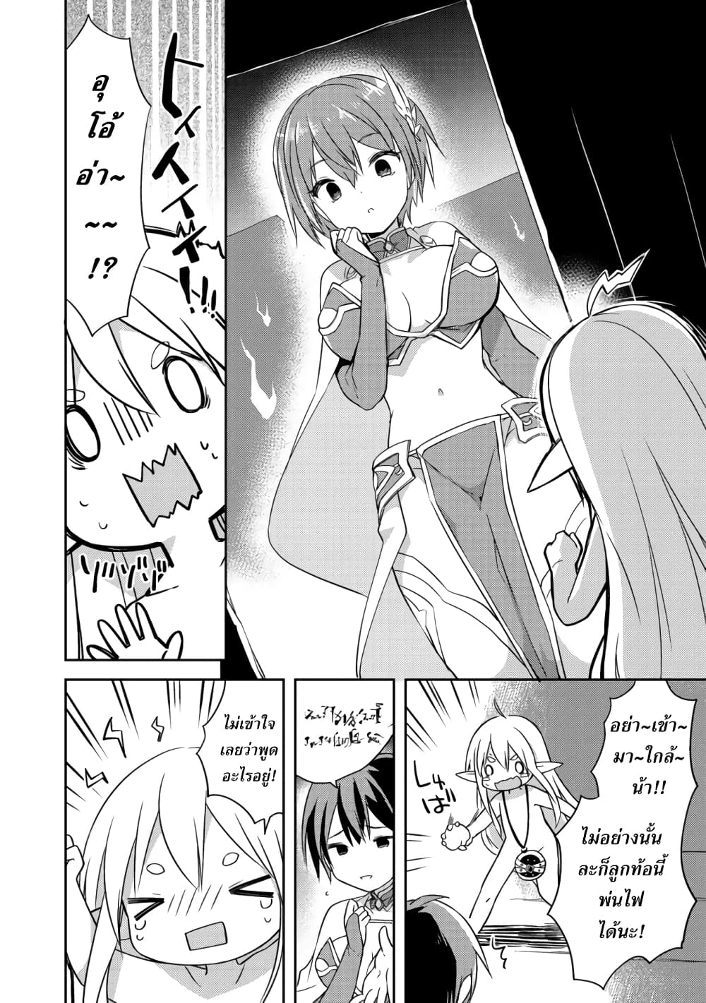 Kuishinbo Elf น้องเอลฟ์ตะกละ 2-2