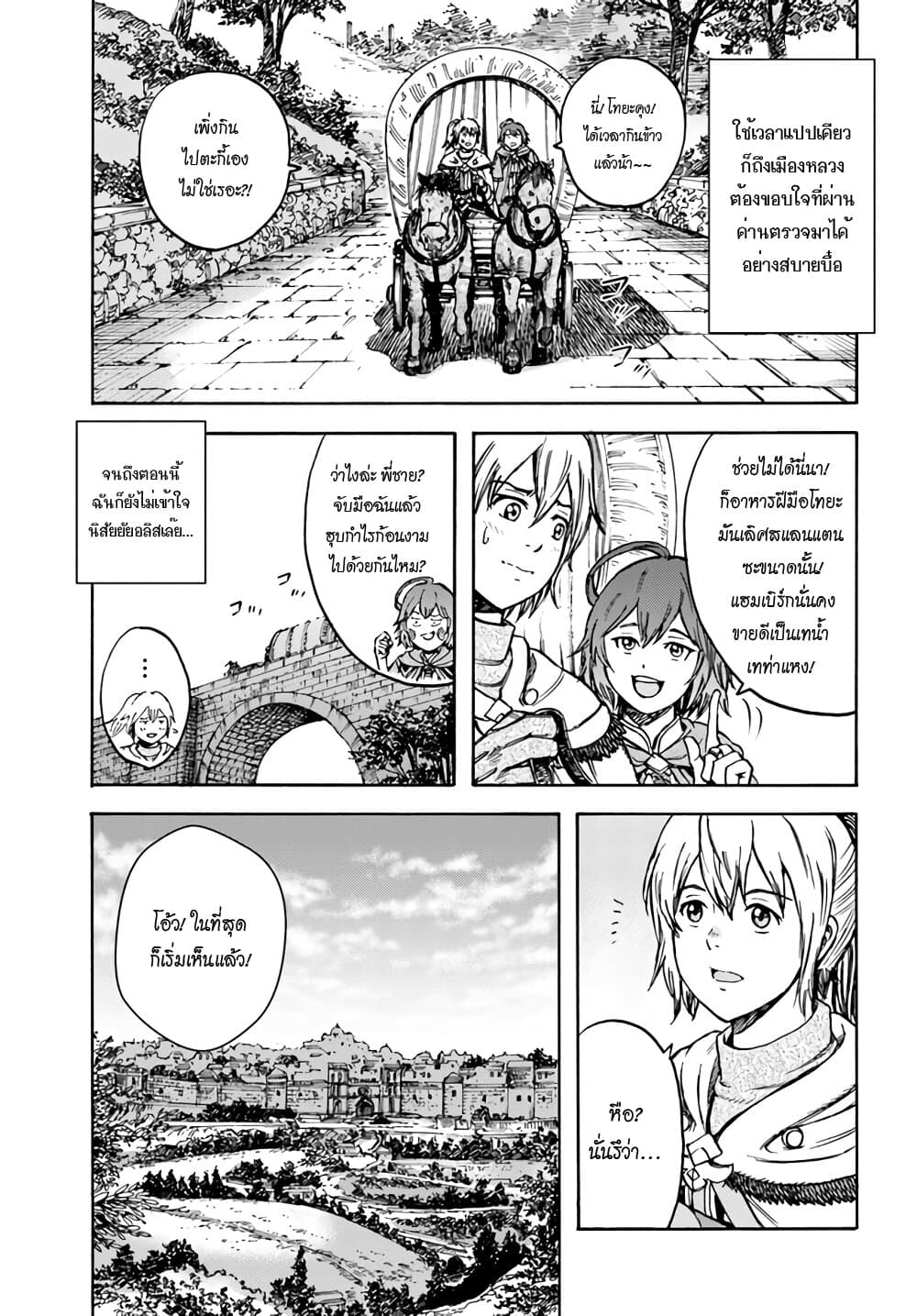 Shoukan sareta Kenja wa Isekai wo Yuku - Saikyou nano wa Fuyou Zaiko no Item deshita 19-ผู้กล้า